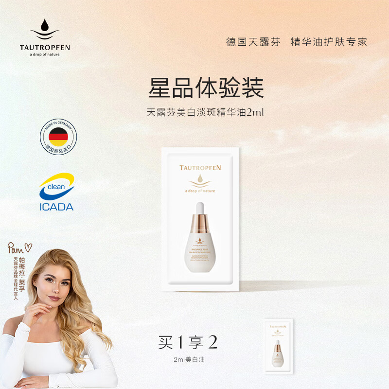 天露芬美白油面部淡斑精华油2ml 脸部干皮保湿以油养白生日礼物