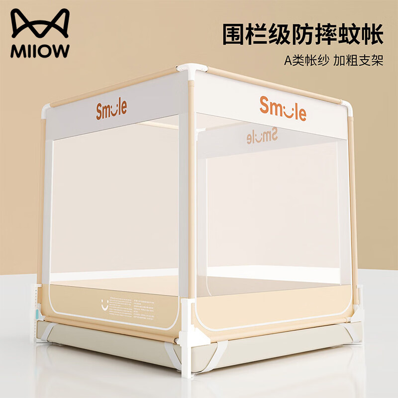 猫人（MiiOW）婴儿防摔蚊帐1.8x2米家用一体式免安装加粗全包围蒙古包围栏帐纱 Smile-黄色【全底三开门+加固加粗自连接支架】 适用1.2m床-宽120*长200*高170cm