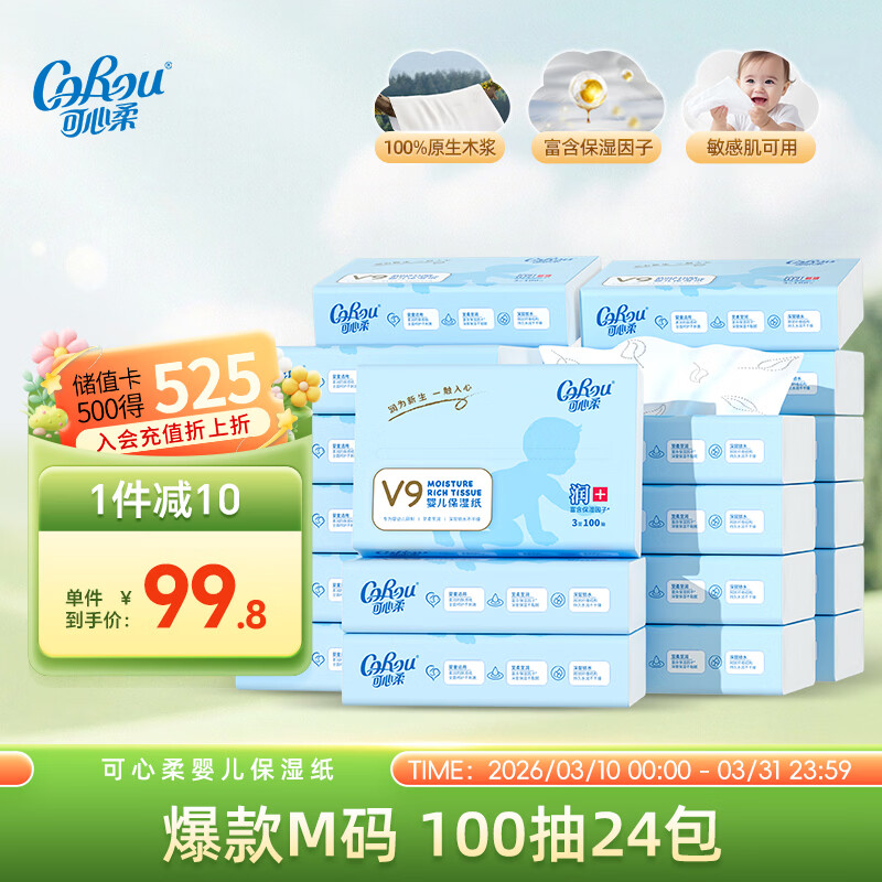 可心柔（COROU）抽纸 乳霜纸 婴儿保湿纸 3层100抽*24包 加大M码云柔巾 原生木浆