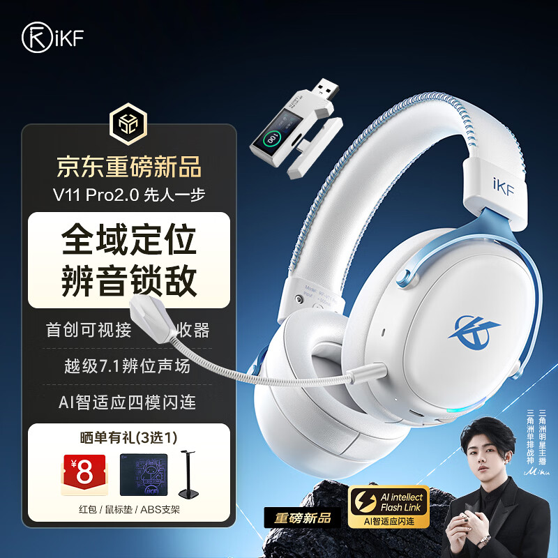 iKF V11 Pro2.0四模游戏耳机头戴式无线电竞屏显2.4G蓝牙FPS专用7.1声场三角洲驱动听声辨位  白蓝色