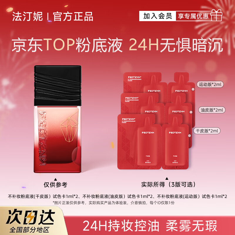 法汀妮（FEOTZNW）绒感柔焦持妆粉底液干皮遮瑕油皮持久不脱妆送女友礼物 【油皮版】双色号试用装*2