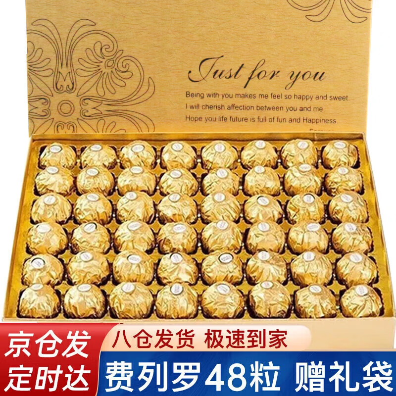 费列罗巧克力礼盒生日礼物情人节金莎女生实用高档男送女朋友 【TOP.1旗舰款】费列罗48粒礼盒