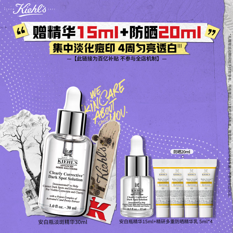 科颜氏（Kiehl's）安白瓶淡斑精华液30ml 美白紧致VC护肤品礼盒生日礼物