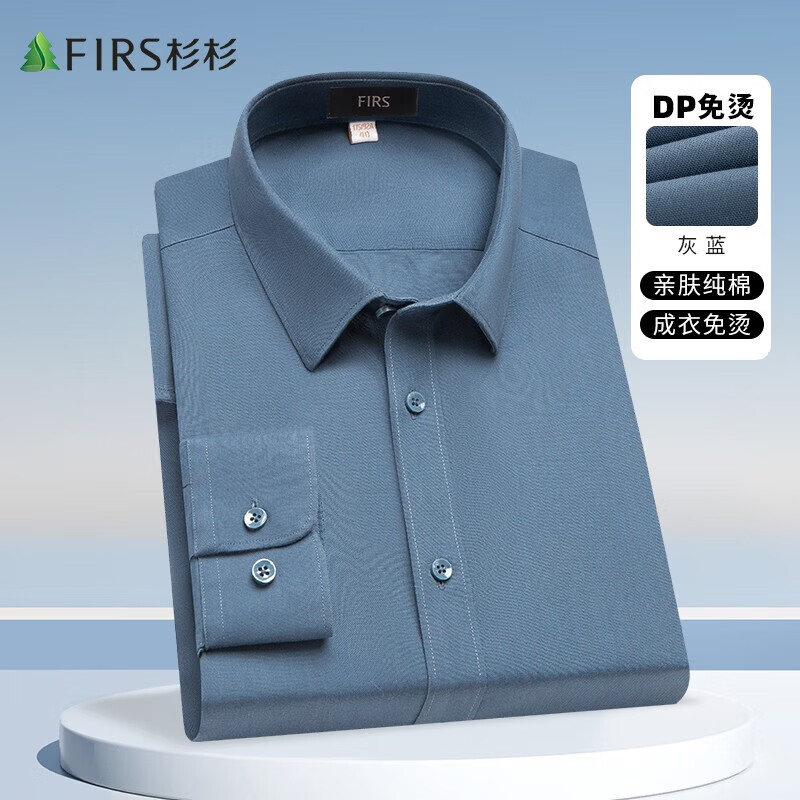 杉杉（FIRS）【DP成衣免烫】衬衫男长袖纯棉四季款轻商务上衣抗皱易打理衬衣男 灰蓝 38