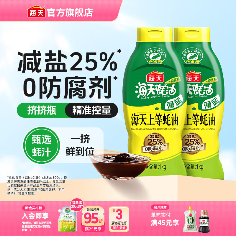 海天蚝油 上等蚝油520g 挤挤装烧烤火锅蘸料勾芡拌面腌肉炒菜调味品 【薄盐】海天上等蚝油1kg*2
