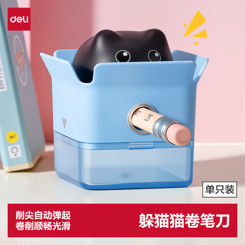得力削尖提示躲猫猫卷笔刀 5.9元 - 86线报
