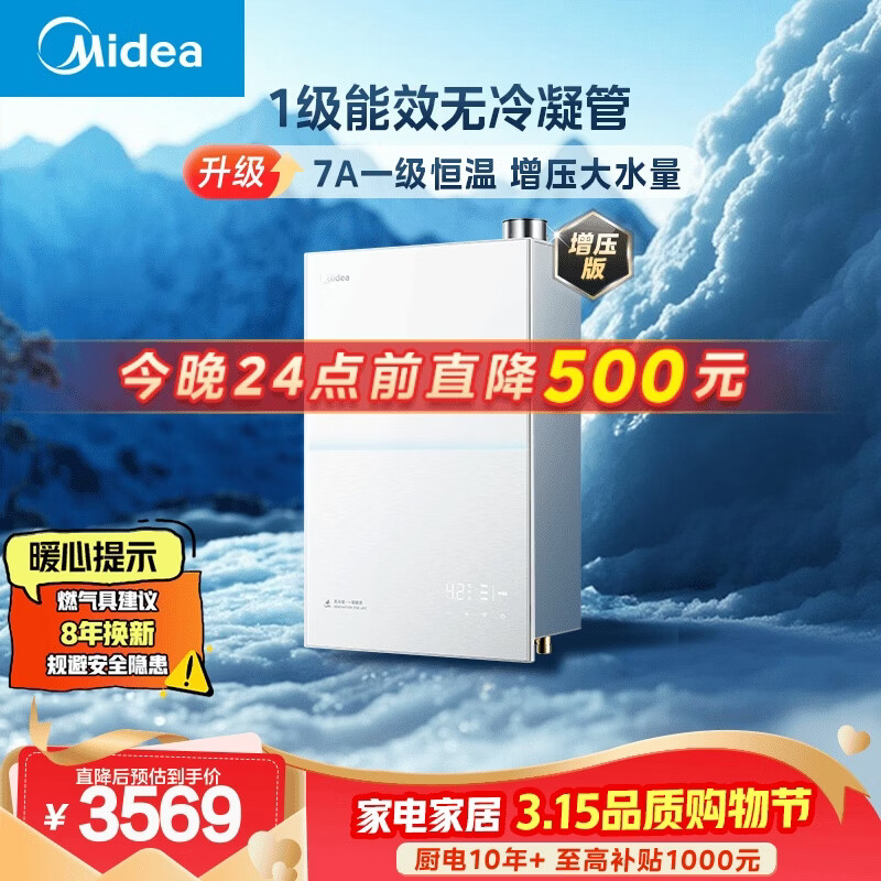 美的【小西梅M10S Max增压】16升燃气热水器天然气 一级能效无冷凝管 无冷感7A一级恒温 大水量静音