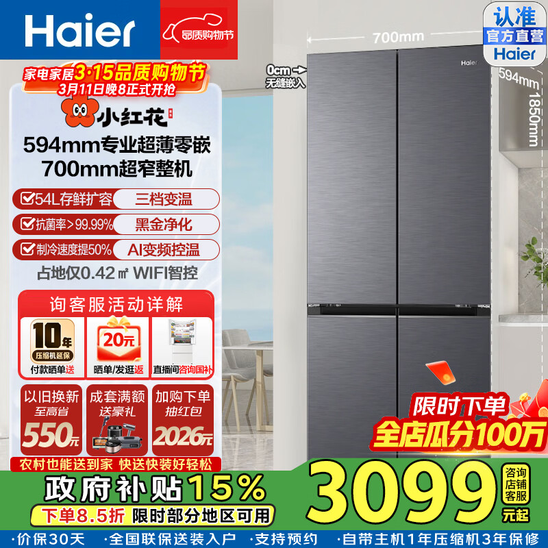 Haier/���� С�컨418�� ʮ�ֶԿ��� ���� BCD-418WGHTDB9S9U1 3099.1Ԫ(������)