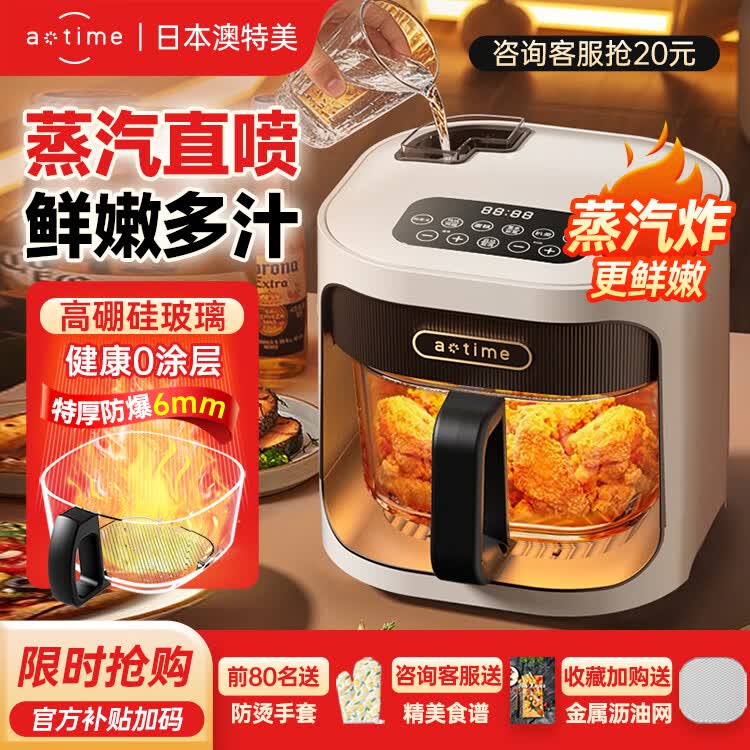 澳特美空气炸锅玻璃内胆无涂层蒸汽嫩烤304不锈钢烤网大容量免翻面可视微波炉烤箱一体机三合一蒸烤一体 生椰白 5L 304不锈钢烤网0涂层内胆