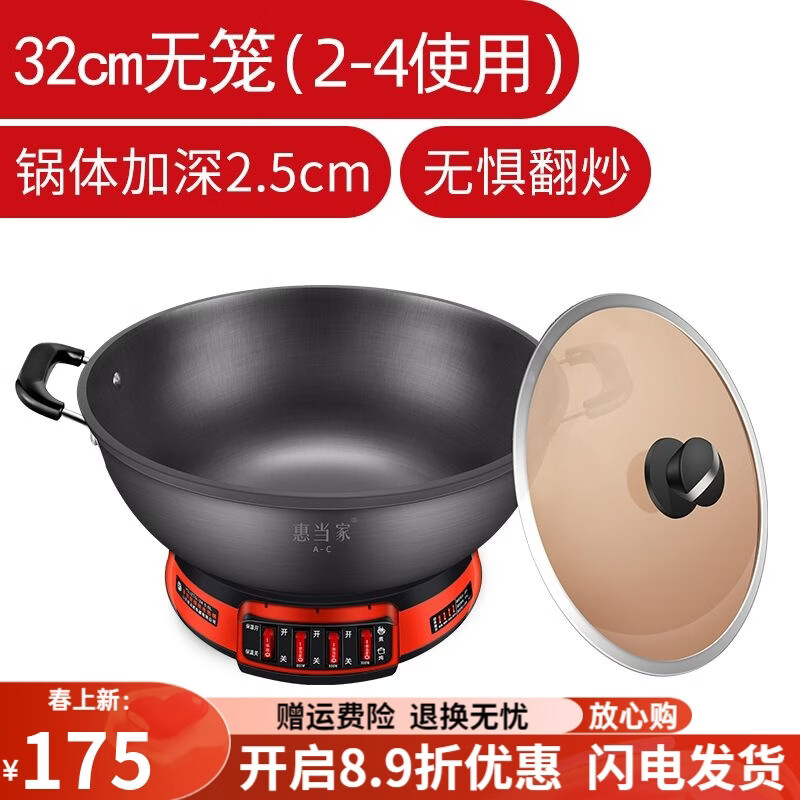 惠当家电炒锅多功能电热锅家用一体式电火锅铸铁电锅炒菜锅电蒸锅 32cm无蒸笼 . 加深款