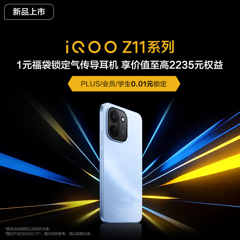 vivo iQOO Z11&Z11x 1Ԫ����109Ԫ���������� ������2235Ԫ����  iqooz11��Ʒ���У�δ�һ��Զ��˿ 0.01Ԫ