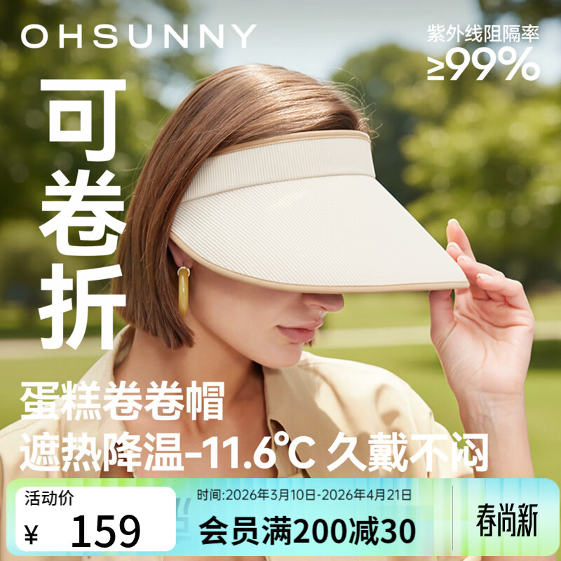 OhSunny女士大帽檐蛋糕卷卷防晒帽 136 元，OhSunny防晒口罩 39 元 - 线报酷