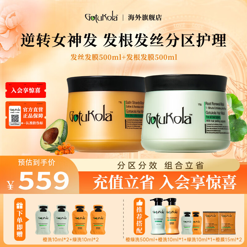 GOTUKOLA狗头发膜染烫修复控油蓬松柔顺干枯毛躁修复顺滑蛋白护发素橙膜绿膜500ml发膜cp