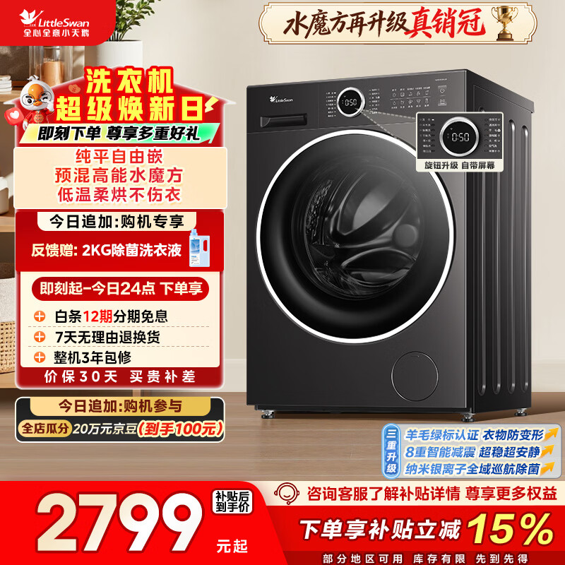 小天鹅（LittleSwan）滚筒洗衣机全自动家用 带烘干洗烘一体 10KG水魔方 TD10V628PLUS 以旧换新 国家补贴 京东自营