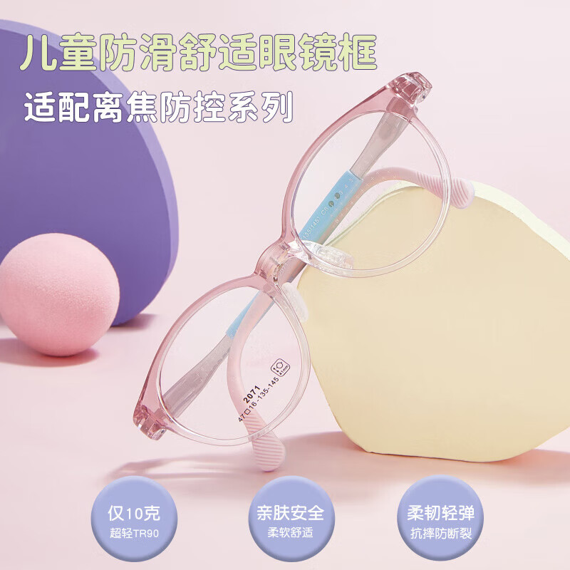 耐牌TR90儿童眼镜框耐磨防滑可调硅胶鼻托镜腿 蜜桃粉渐进
