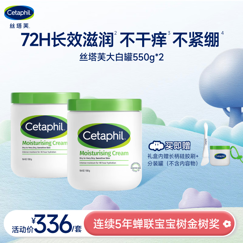 丝塔芙舒润保湿大白罐550g两只装不含烟酰胺补水身体乳杨幂同款