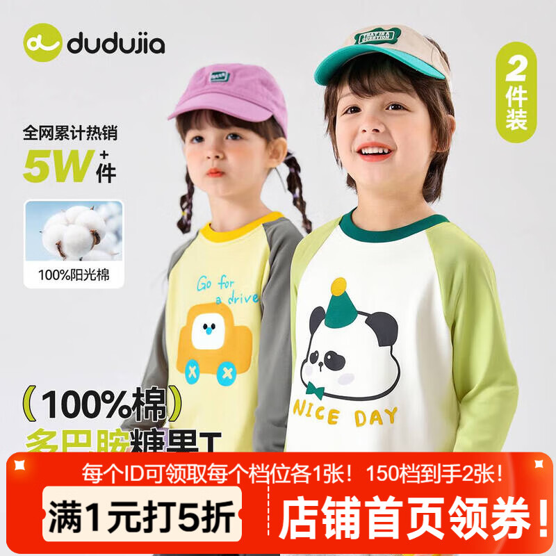 嘟嘟家【两件装】儿童t恤多巴胺春款男童长袖打底衫女童春季宝宝衣服潮 绿色 （2件装） 90