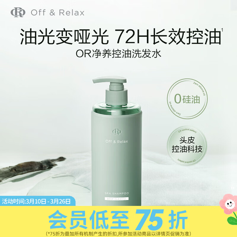 屈臣氏Off&Relax OR洗发水 净养控油 80ml*1瓶