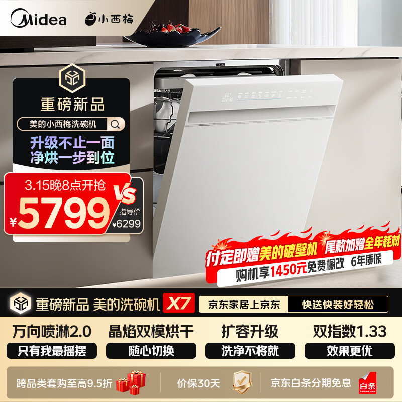 ���ģ�Midea����С��÷X7�ס�ϴ���Ƕ��ʽ150������ ������� 105���ȷ��� �����ٸ� ������ɱ һ��ϴ�� 5799Ԫ
