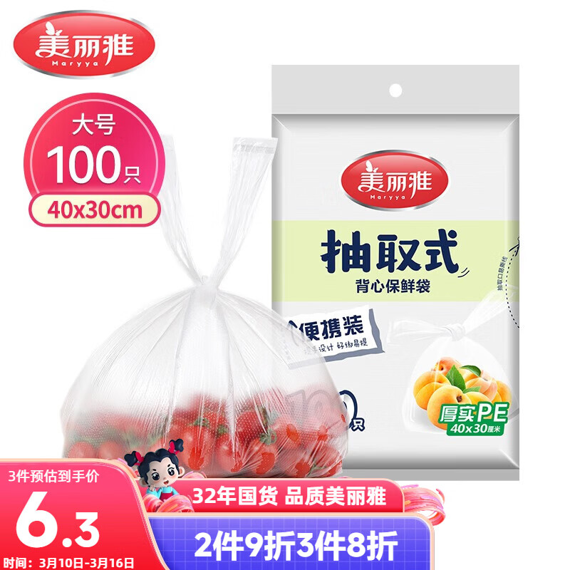 美丽雅一次性保鲜袋食品级背心100只大号40cm*30cm塑料袋加厚冷藏