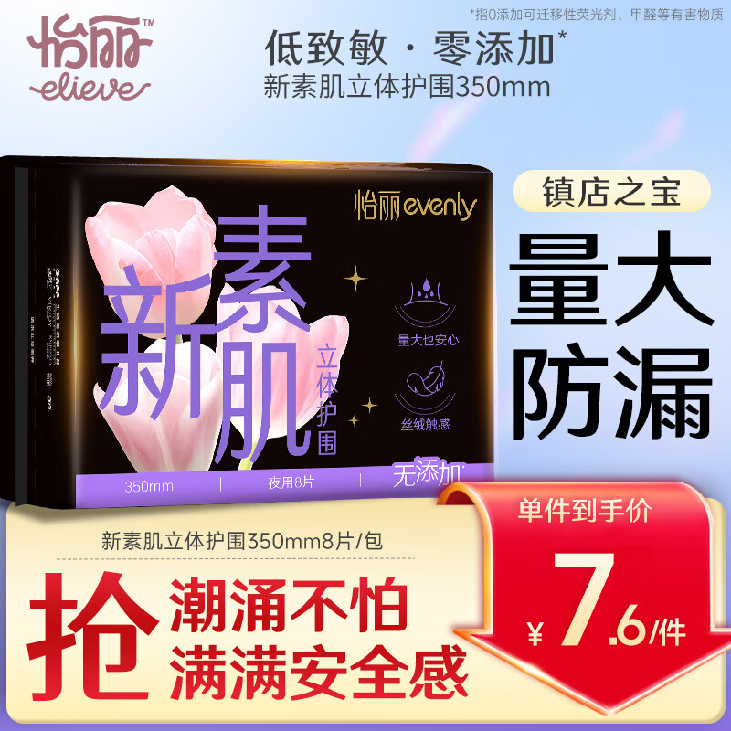 怡丽立体护围卫生巾棉柔透气超长夜用350mm8片京东自营官方旗舰姨妈巾
