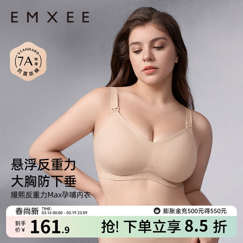 嫚熙（EMXEE）悬浮反重力大胸专用孕妇哺乳内衣聚拢防下垂孕期产后文胸 柔雾杏 XXL