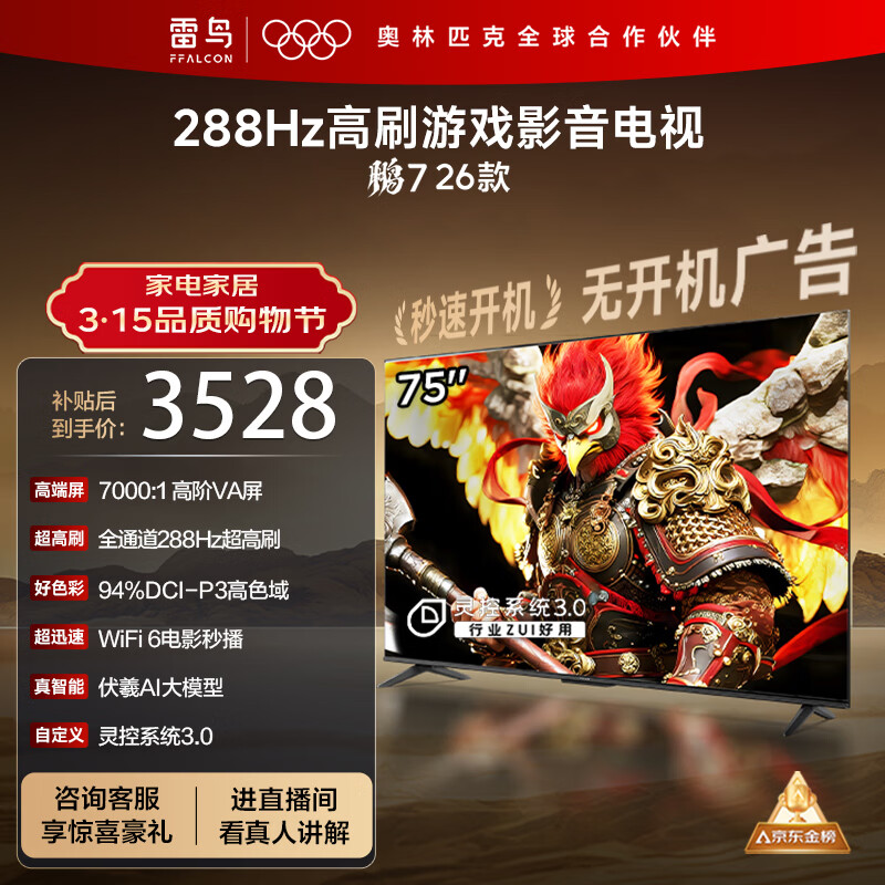 FFALCON/���� ��7 75Ӣ�� ���� 75S78A 2825Ԫ