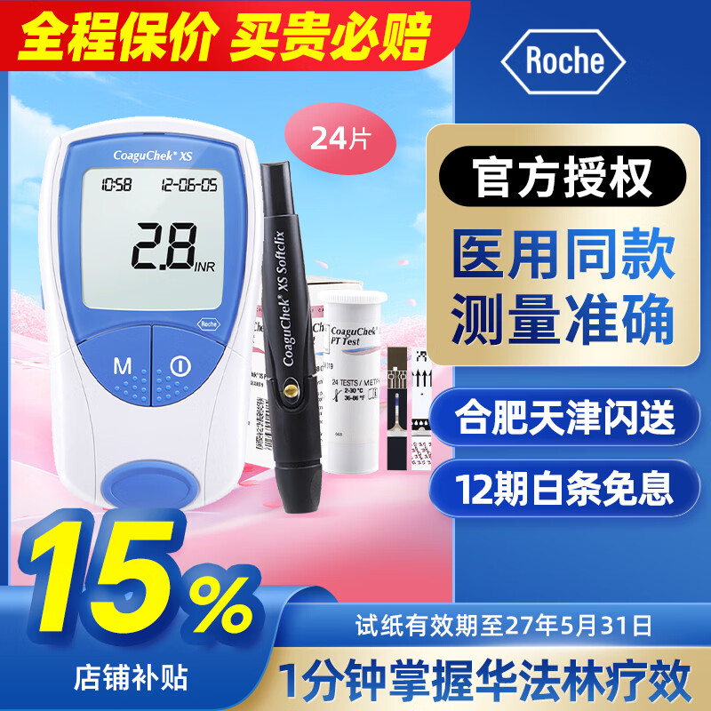 逸捷康固全凝血检测仪医用血凝仪家用罗氏INR抗凝仪器coaguchek华法林 罗氏INR凝血检测仪+新效期24片试纸+采血笔