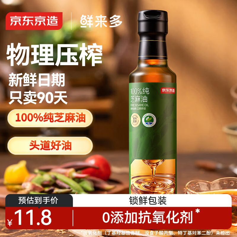 京东京造 鲜来多 100%纯芝麻香油250ml 物理压榨火锅凉拌蘸料