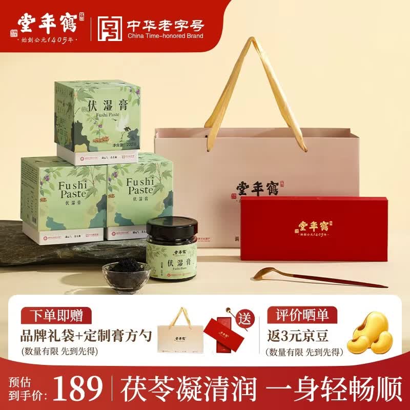 鹤年堂伏湿膏五指毛桃人参灵芝茯苓膏减轻湿气瘦肚子茯湿膏送礼品220g*3