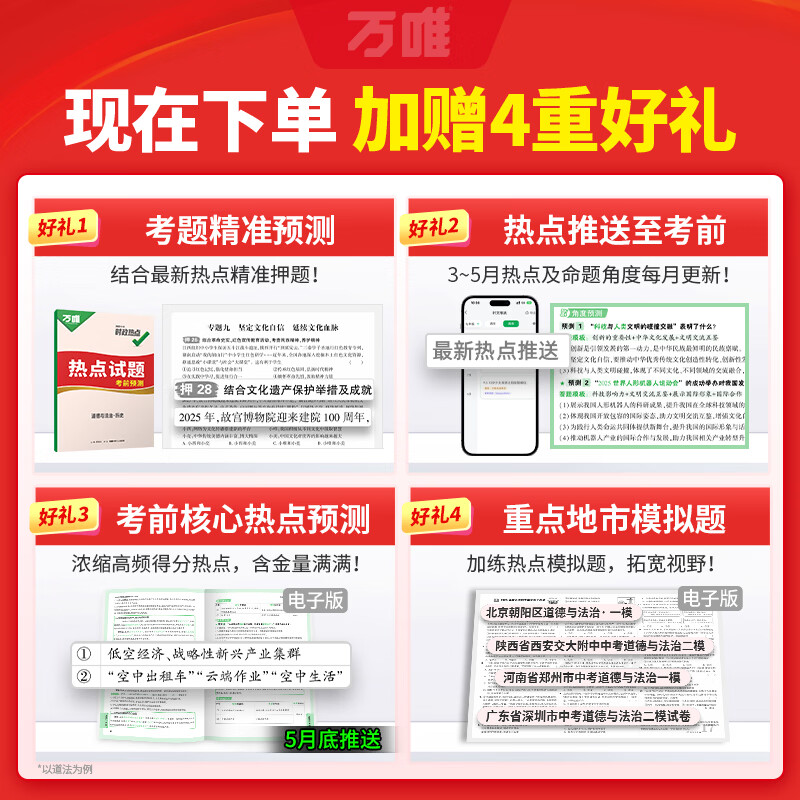 2026新版万唯中考时政热点考前预测初中789年级历史道法生物地理生地会考新闻时事热点试题猜押真题训练手册中考备考总复习练习题 全国通用 知识速查 生物