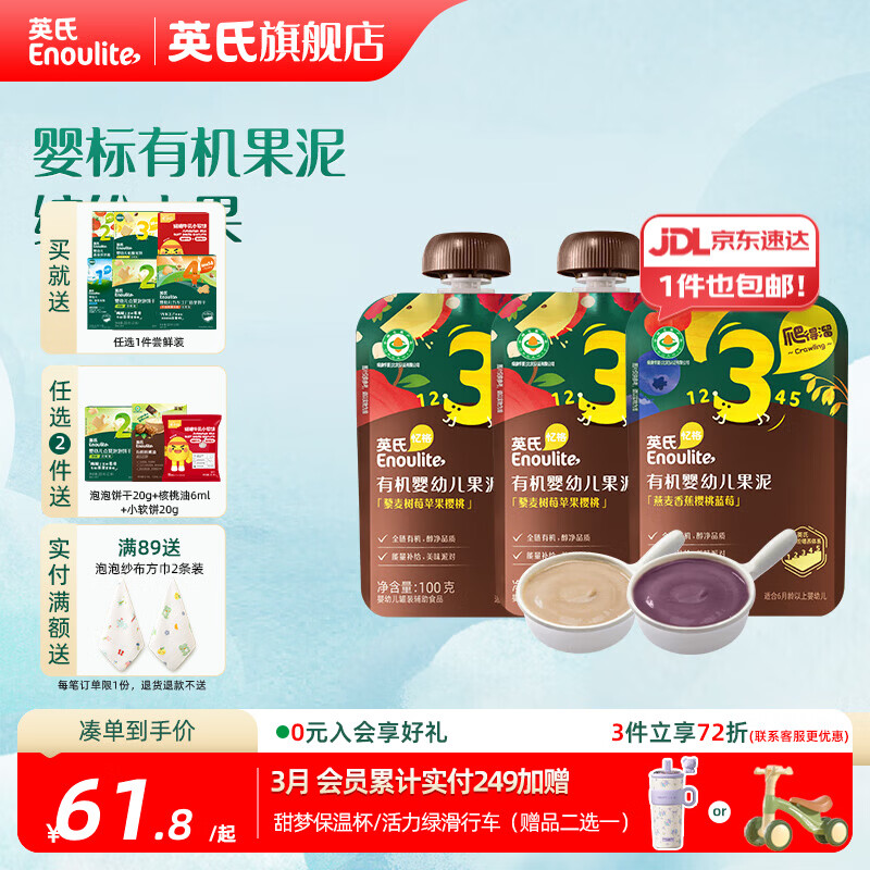 英氏（Engnice）婴幼儿有机果泥 宝宝儿童多口味辅食泥 外出出游便携 3阶果泥 100g*3袋