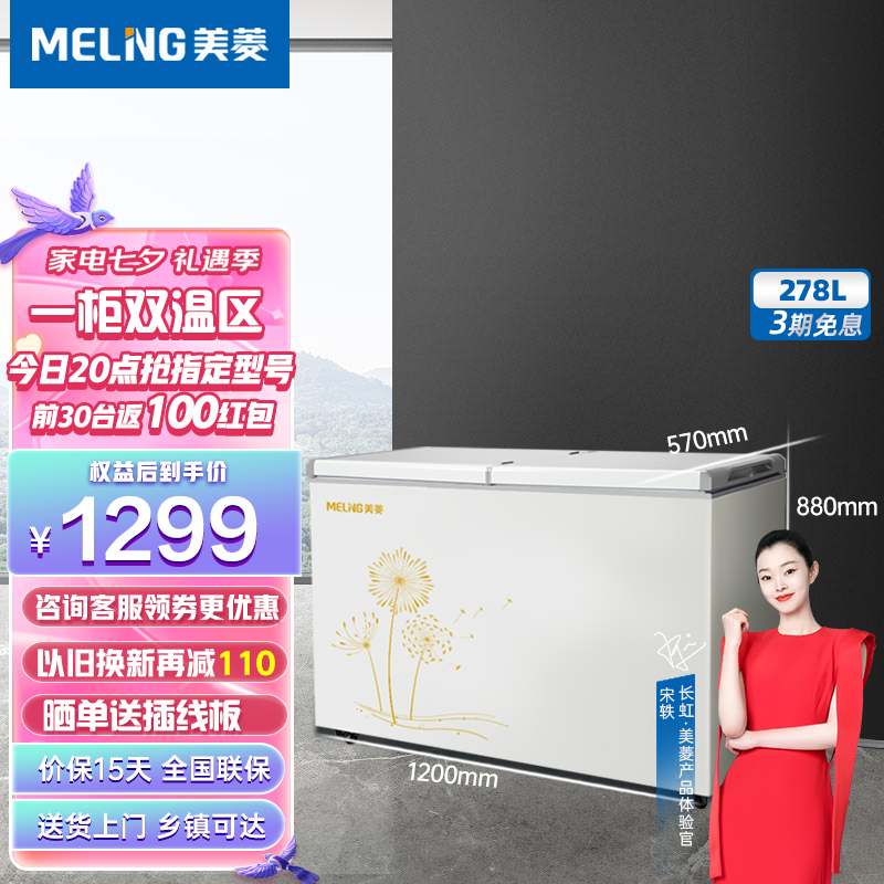 美菱冷柜（MELING）278升家用商用双温冰柜冷藏冷冻顶开蝶形门大容量冰柜断电保护卧式小冰箱 BCD-278AZ