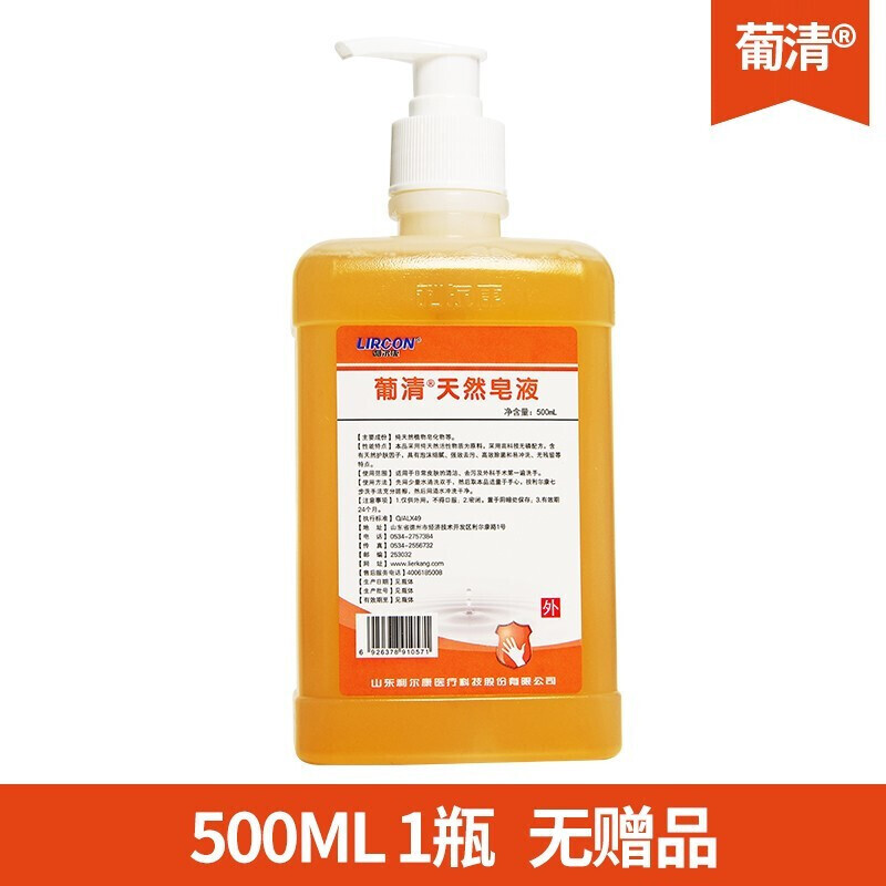 利尔康 葡清消毒洗手液医生用外科手术洗手液速干便携式喷雾剂家用
