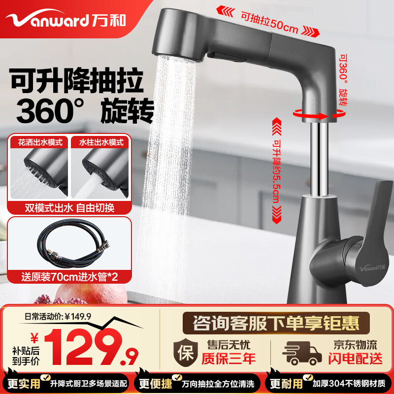 万和（Vanward）面盆水龙头洗手盆洗脸龙头冷热抽拉式浴室台盆龙头可升降M83Q