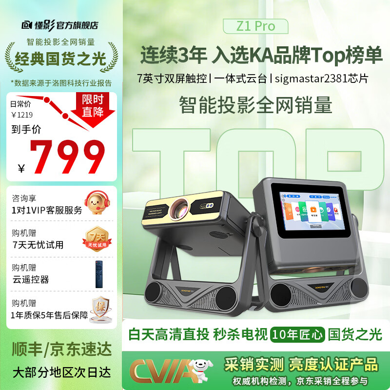 懂影Z1 Pro 双屏云台4K投影仪家用 真1080P便携 高清智能家庭卧室影院投影机租房民宿酒店【抖音同款】 百元机皇系列【单机】