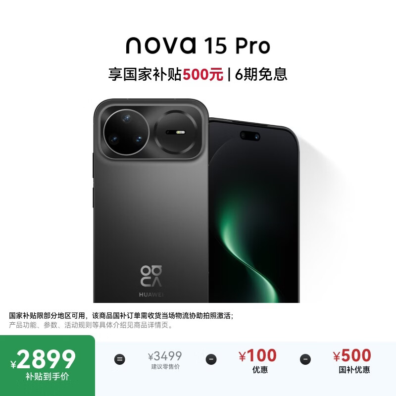 ��Ϊ Nova15 Pro �ֻ� ��ҹ�� 12+256G 2849Ԫ
