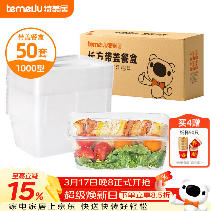 特美居（temeiju）一次性饭盒长方形透明塑料快餐盒加厚带盖打包盒餐具50套装1000型
