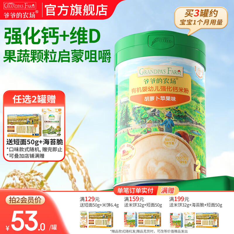 爷爷的农场婴幼儿高铁有机米粉 婴儿宝宝辅食新鲜营养米糊米粉6月到12月以上 7月+胡萝卜苹果味米粉 225g*1罐