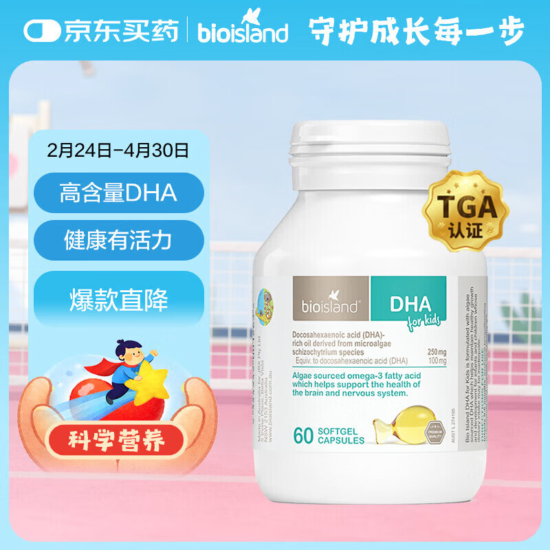 BIOISLANDBio Island佰澳朗德 婴幼儿童DHA海藻油胶囊 【脑聪眼明】婴幼儿DHA 60粒*1瓶