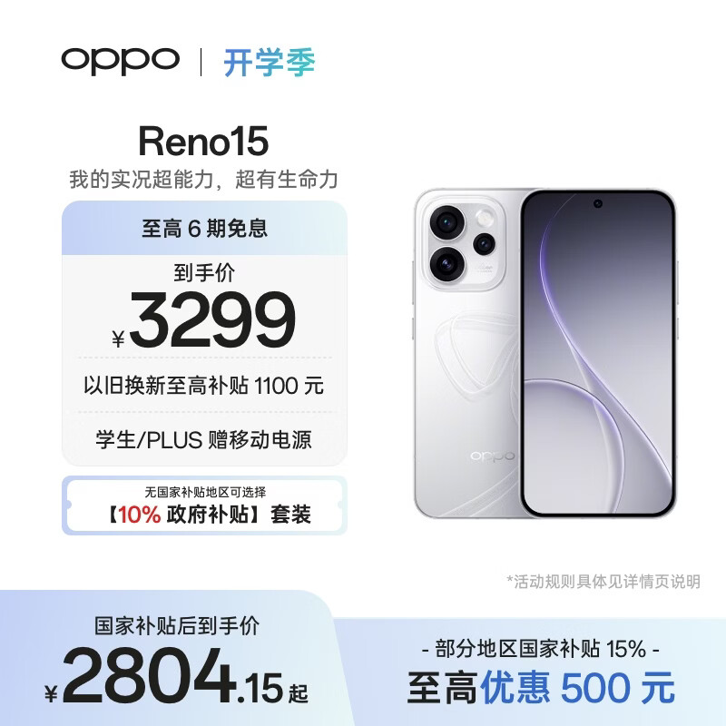 OPPO Reno15 16GB+256GB 星光蝴蝶结 2亿像素 实况拼图 5G智能小直屏学生游戏AI拍照手机 新品国家补贴