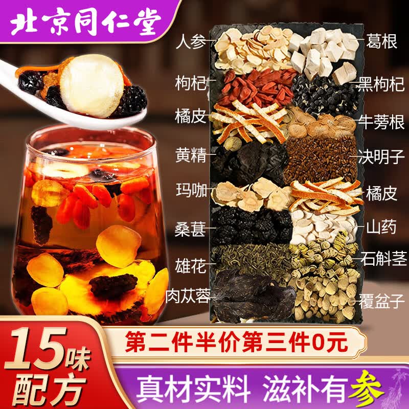 同仁堂滋补九宝茶420g人参黄精玛咖杜仲雄花五宝茶十宝茶八宝茶男人熬夜肝肾养生茶