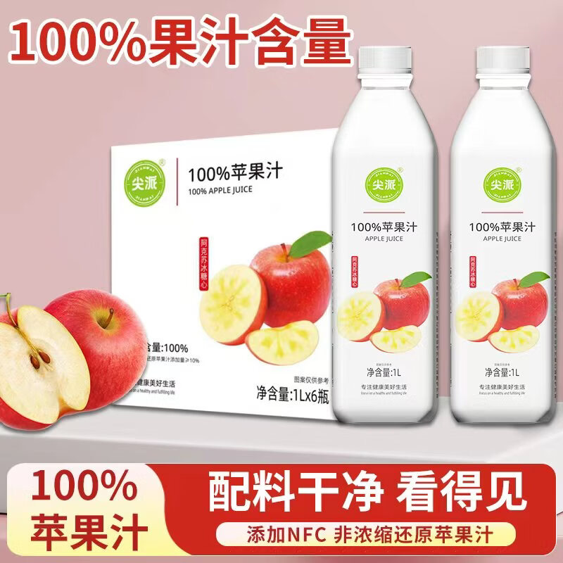 ���� 100%ƻ��֭ NFCƻ��֭ ���Ϲ�֭ 1L*6ƿ 15.34Ԫ/������2.5Ԫһƿ����30.68Ԫ��