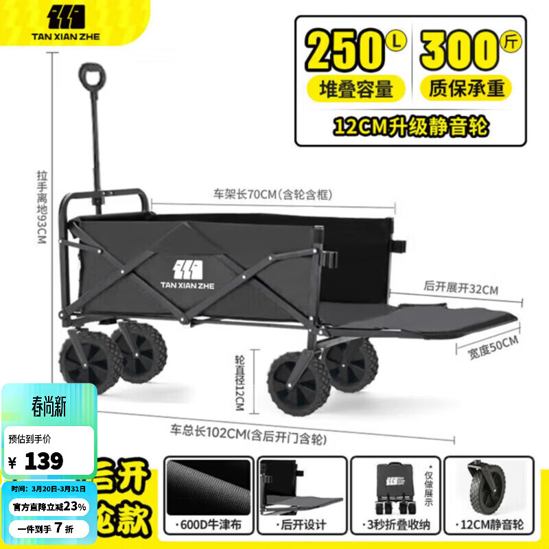 探险者露营车折叠推车户外露营儿童小推车营地车拉年货小拖车折叠小拉车 250L 曜石黑-静音实心轮+后开模式