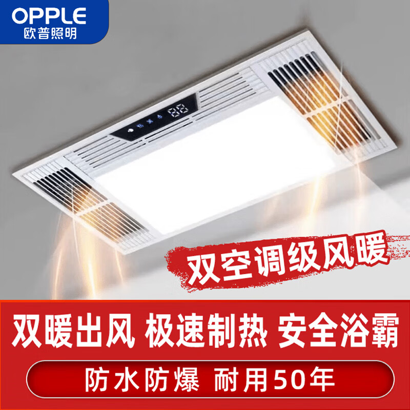 欧普照明（OPPLE）恒温风暖浴霸灯浴室取暖照明排气扇一体卫生间集成吊顶 「双核单暖」全铝箱体丨琴键开关 欧普照明京店东自旗舰营品质保证