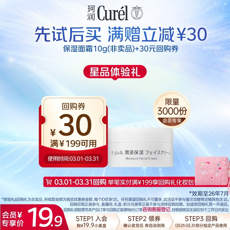 ����Curel����ʪ������˪10g����װ����װ��˪���м����û�Աר��Ч��26��7�� 19.9Ԫ