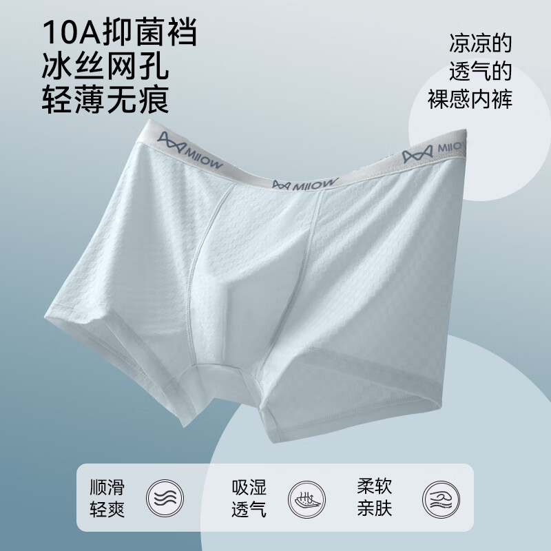 猫人(MiiOW)男士内裤冰丝凉感2026新款四角裤无痕夏季薄款透气男生平角短裤头 可任意搭配颜色(3条) 联系客服 3条 XL