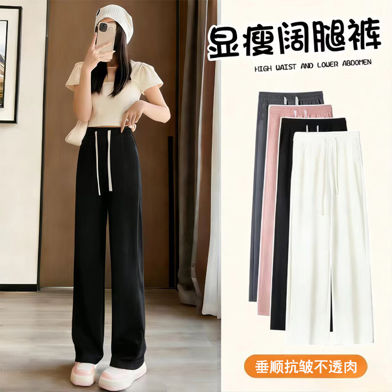 诗莉奥（SHILIAO）阔腿裤云朵轻盈窄版裤子女裤阔腿裤运动春夏休闲直筒裤夏打底裤 黑色 均码 (80-140斤)裤长100CM 裤腰带统一米白