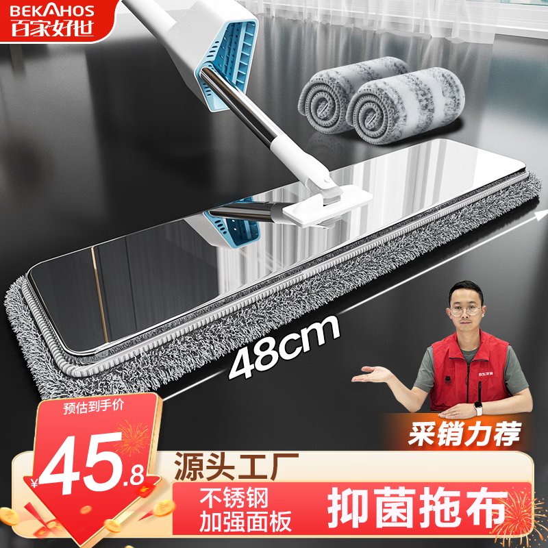 百家好世抑菌平板拖把48cm2拖布家用一拖净免手洗2025不锈钢懒人拖地神器