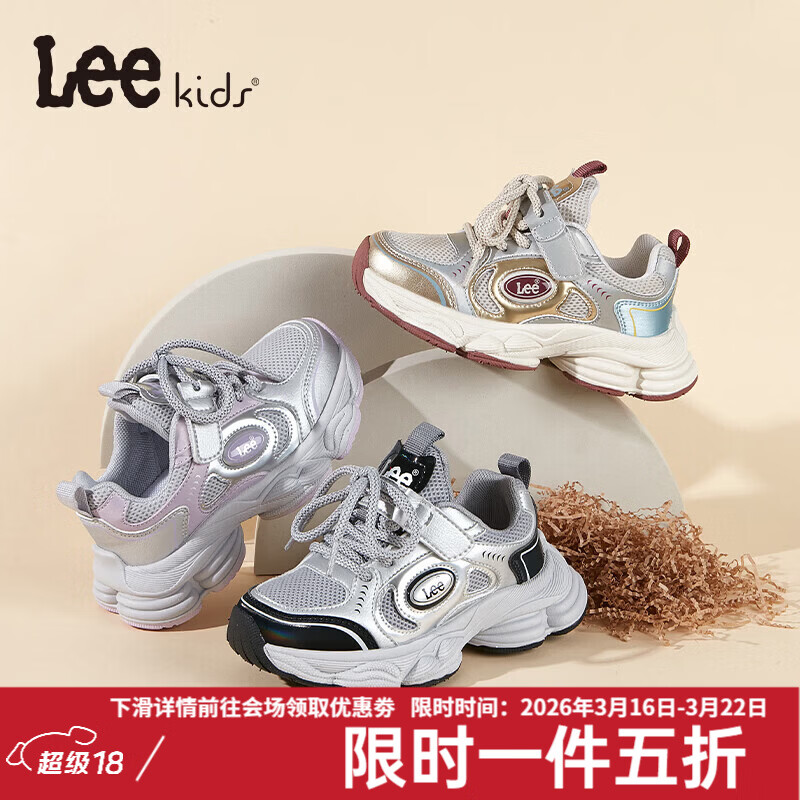 Lee春季童鞋5折集 加购可合并付款 抵扣上限1000 透气老爹鞋146.5元 - 线报酷